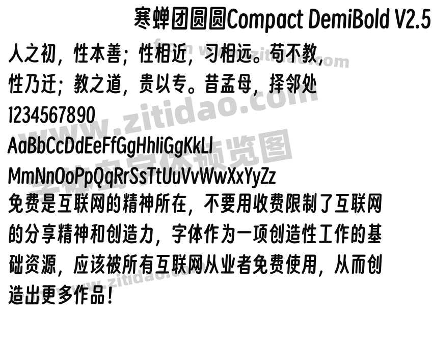 寒蝉团圆圆Compact DemiBold V2.5字体预览