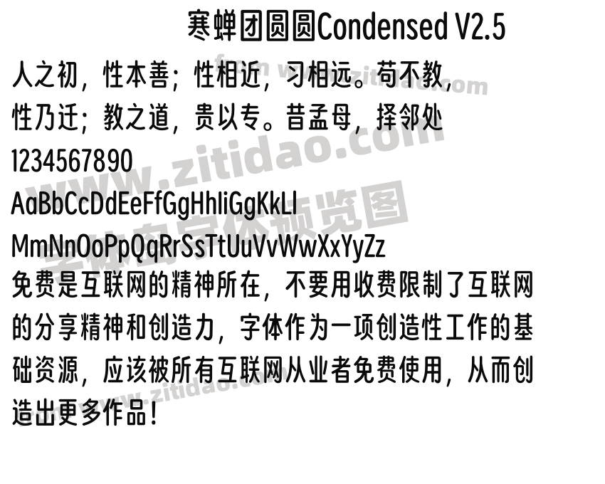 寒蝉团圆圆Condensed V2.5字体预览