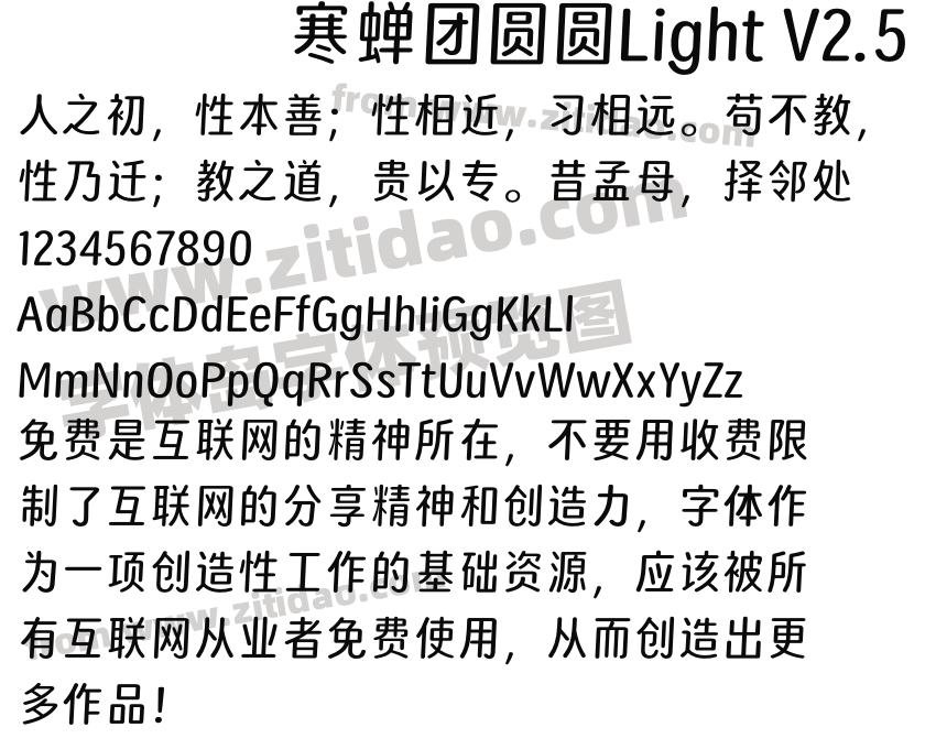 寒蝉团圆圆Light V2.5字体预览