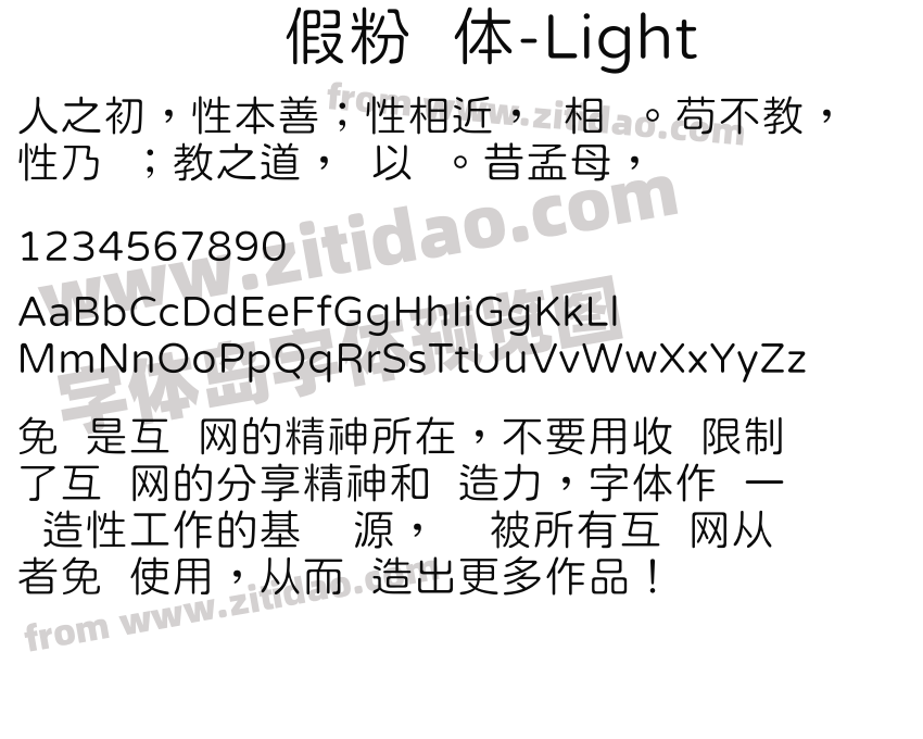 假粉圆体-Light字体预览
