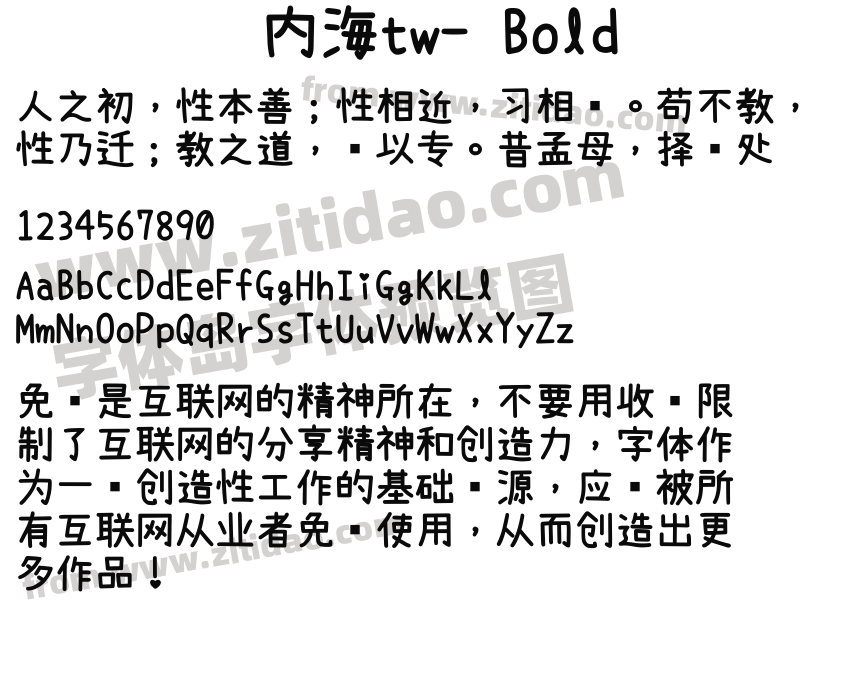 内海tw- Bold字体预览