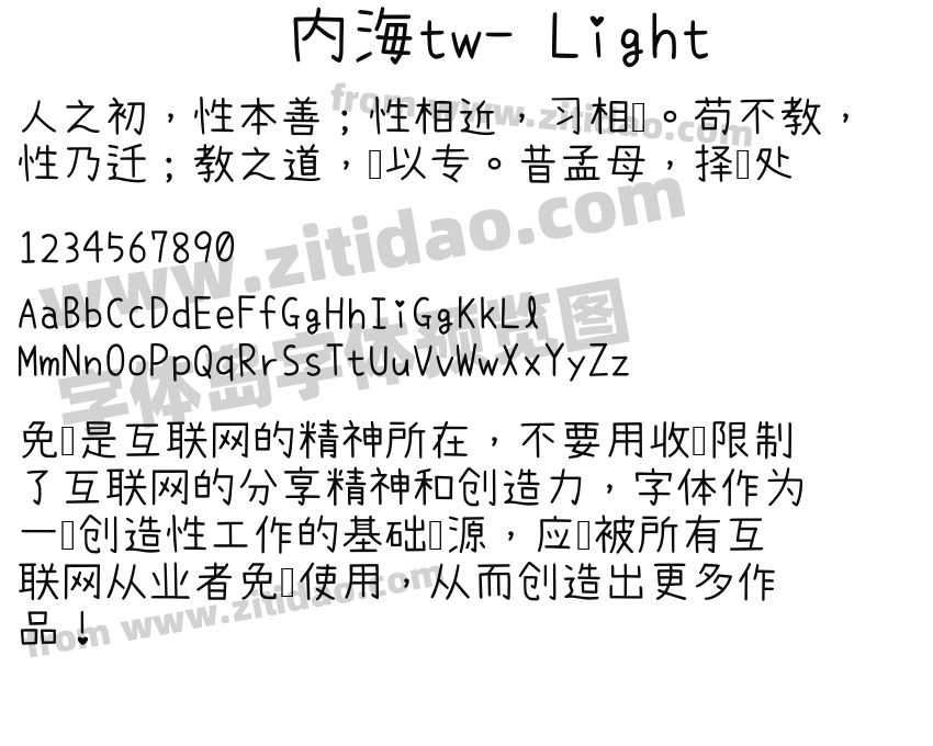 内海tw- Light字体预览