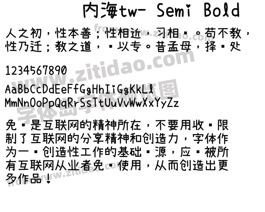 内海tw- Semi Bold字体预览