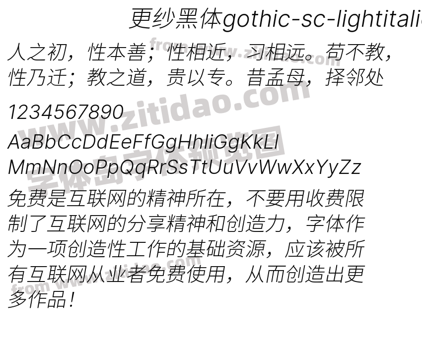 更纱黑体gothic-sc-lightitalic字体预览
