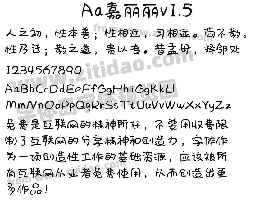 Aa嘉丽丽v1.5字体预览
