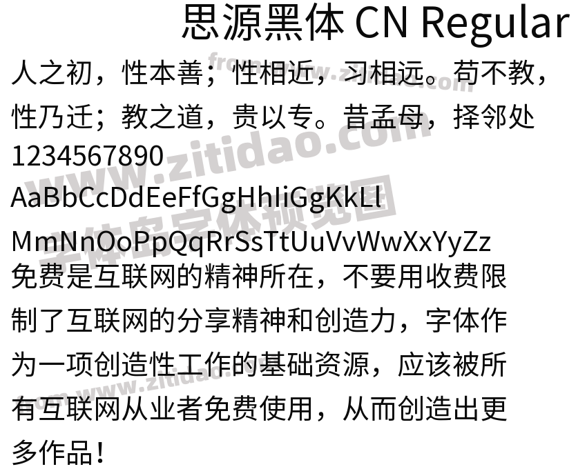 思源黑体 CN Regular字体预览
