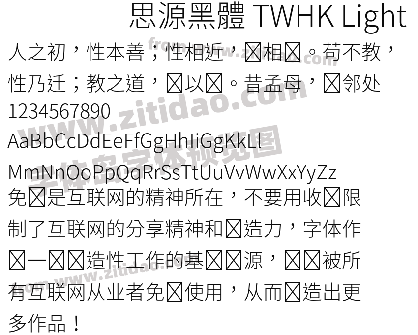 思源黑體 TWHK Light字体预览