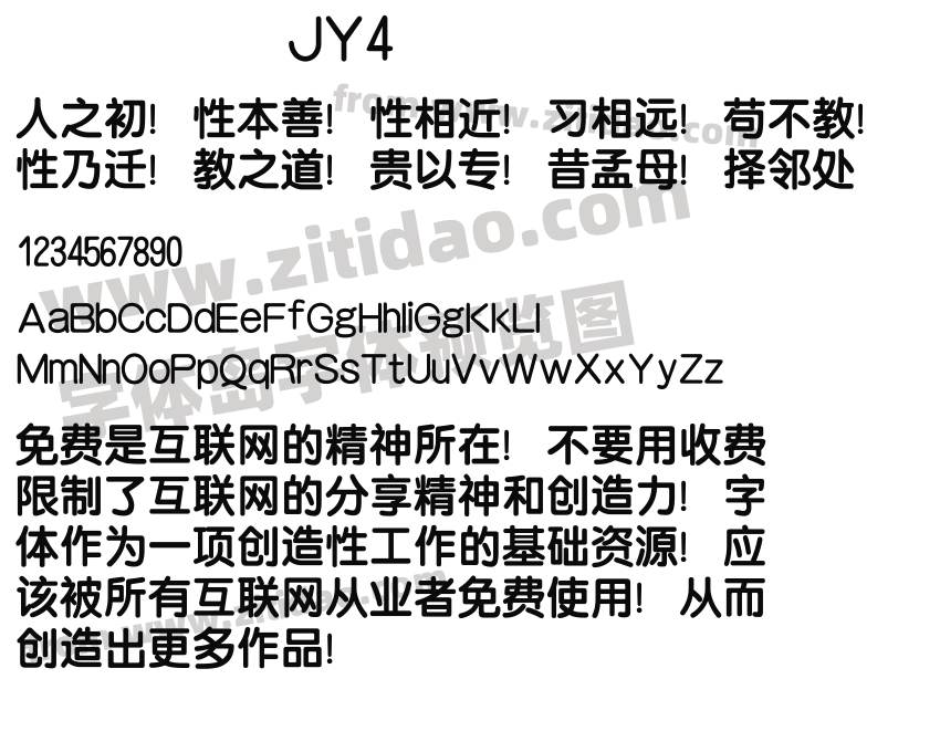 JY4字体预览