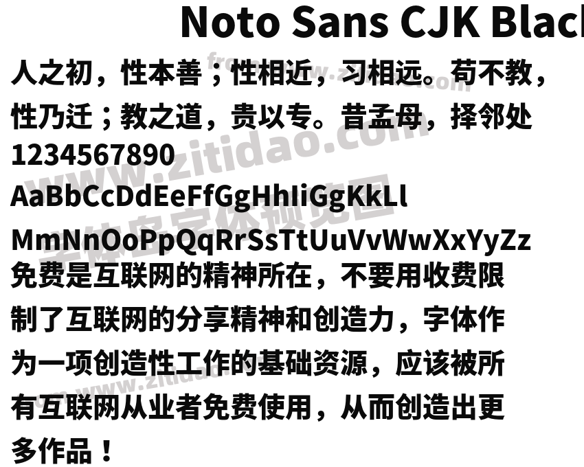 Noto Sans CJK Black字体预览