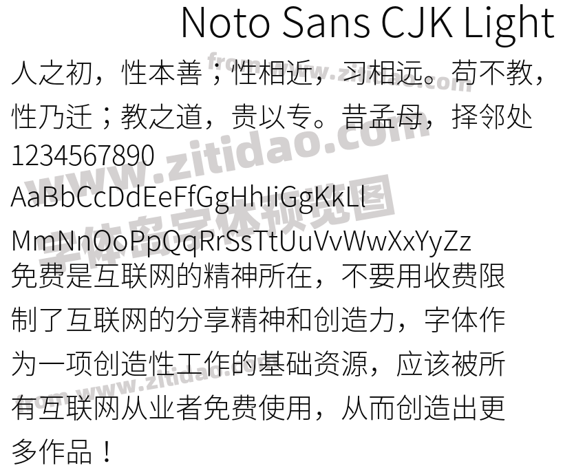 Noto Sans CJK Light字体预览