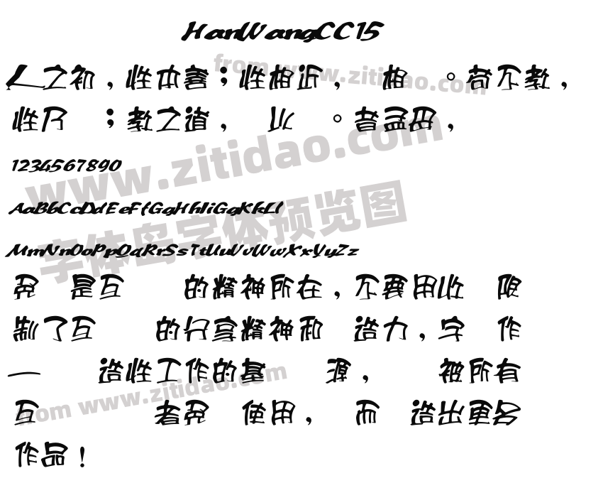 HanWangCC15字体预览