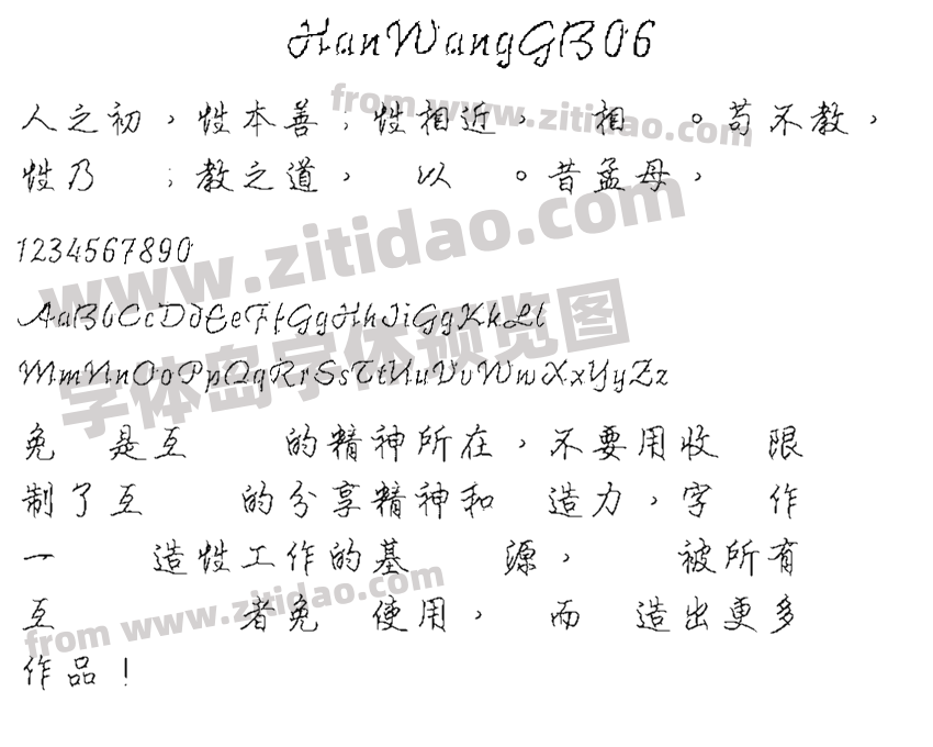 HanWangGB06字体预览