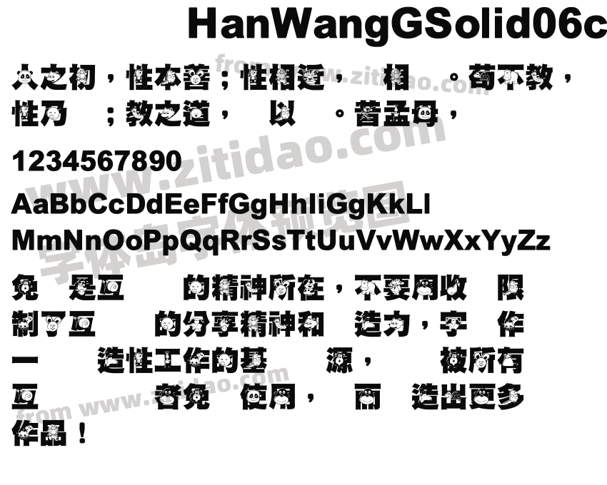 HanWangGSolid06cut1字体预览
