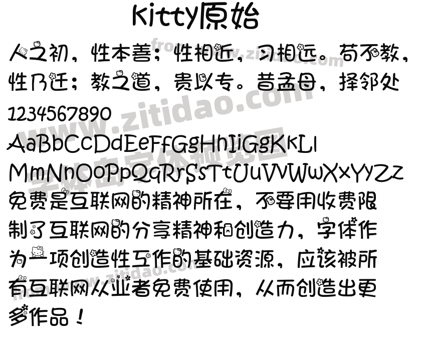 kitty原始字体预览