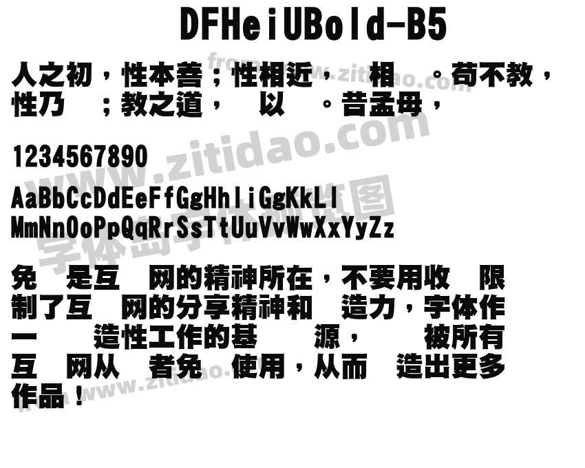 DFHeiUBold-B5字体预览