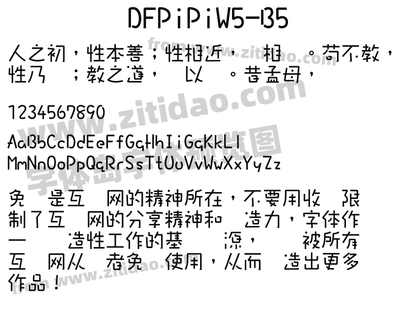 DFPiPiW5-B5字体预览