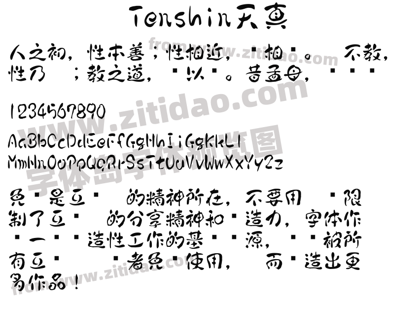 Tenshin天真字体预览