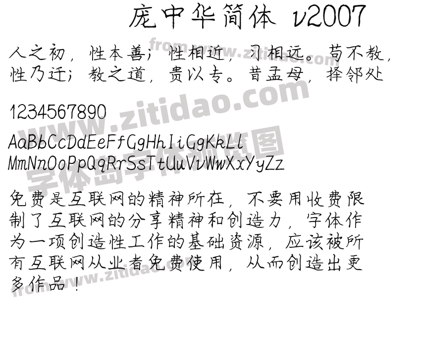 庞中华简体 v2007字体预览