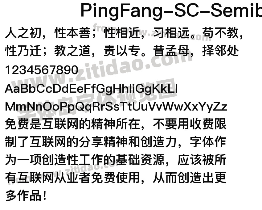 PingFang-SC-Semibold字体预览