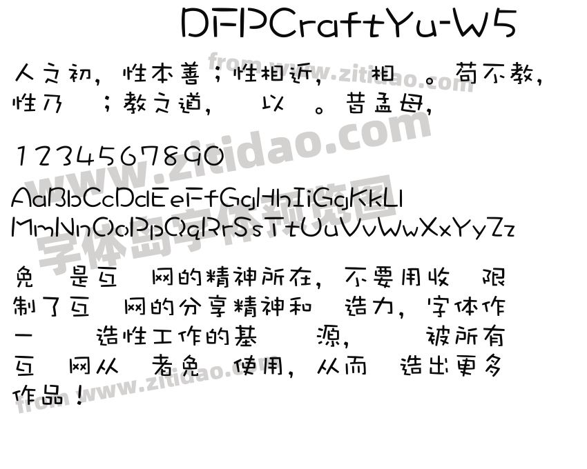 DFPCraftYu-W5字体预览