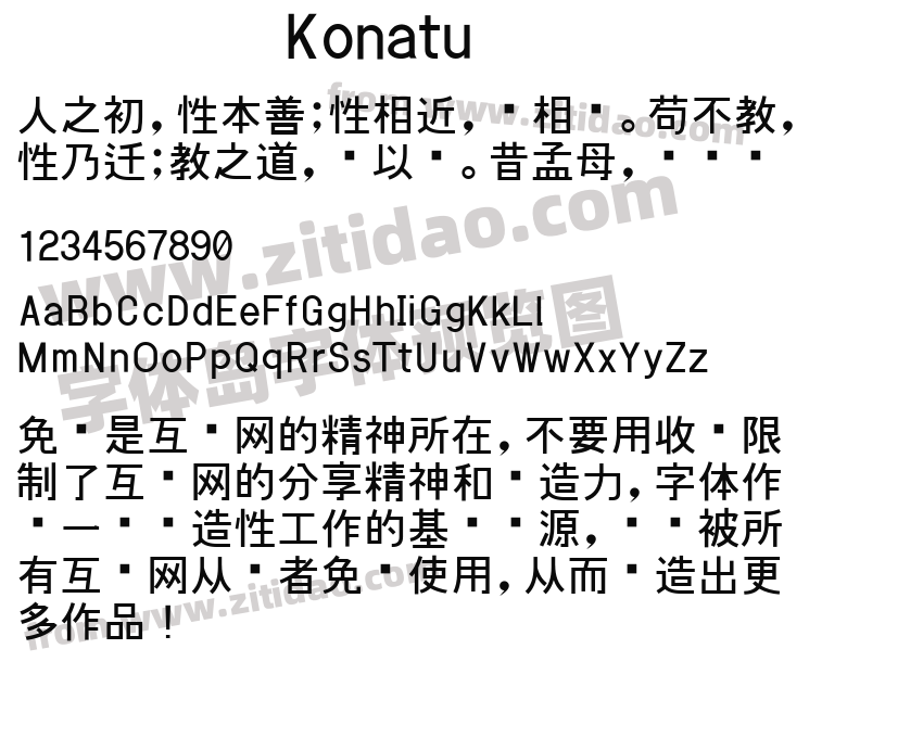 Konatu字体预览